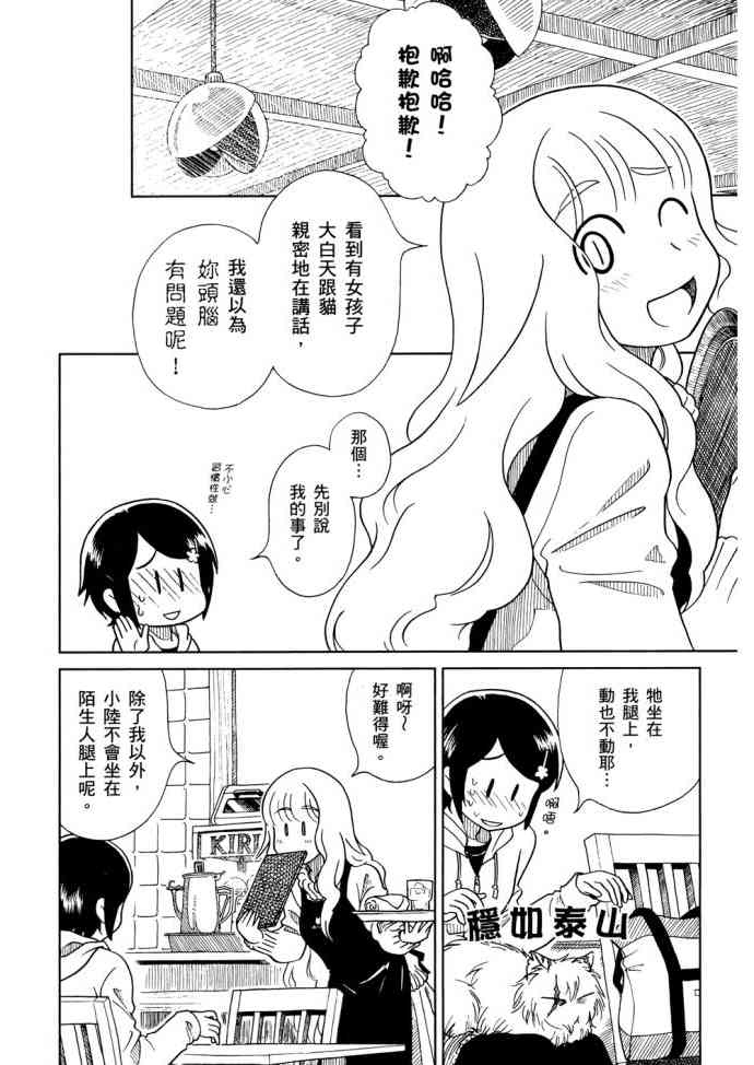 猫又当家 - 第01卷 - 第101张图