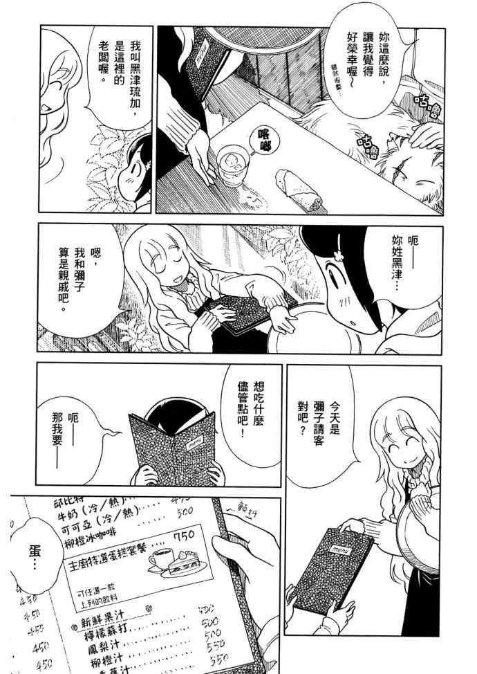 猫又当家 - 第01卷 - 第102张图