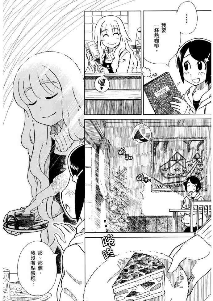 猫又当家 - 第01卷 - 第103张图