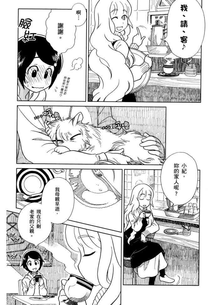 猫又当家 - 第01卷 - 第104张图