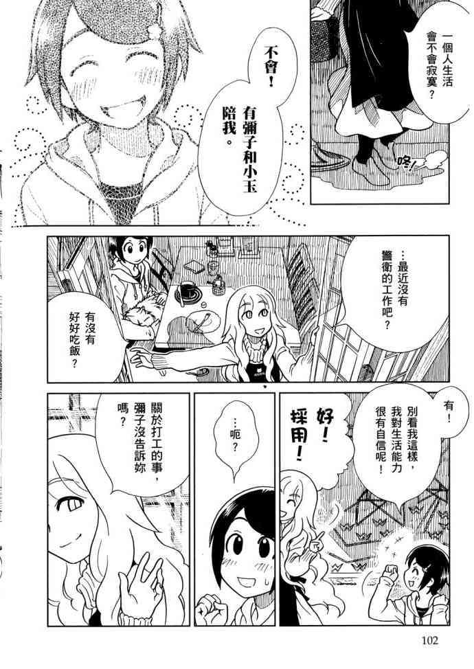 猫又当家 - 第01卷 - 第105张图