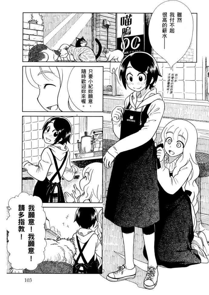 猫又当家 - 第01卷 - 第106张图