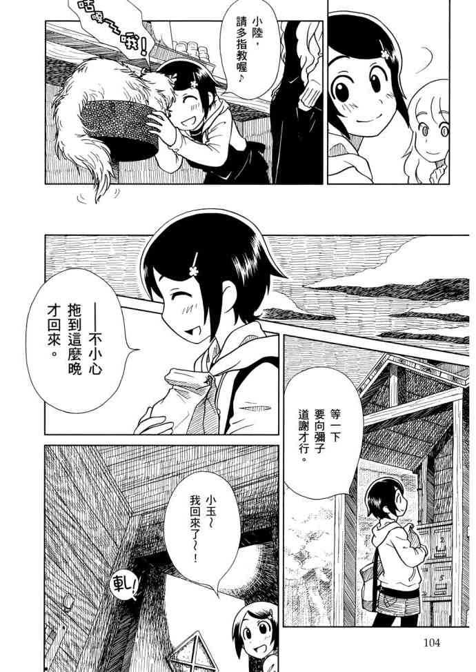 猫又当家 - 第01卷 - 第107张图