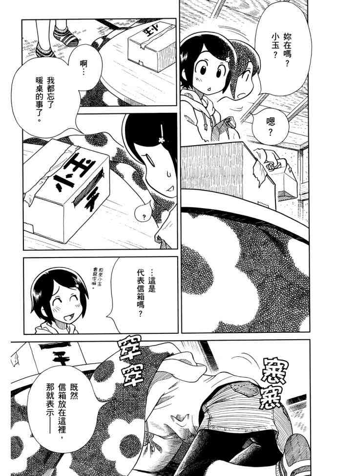 猫又当家 - 第01卷 - 第108张图