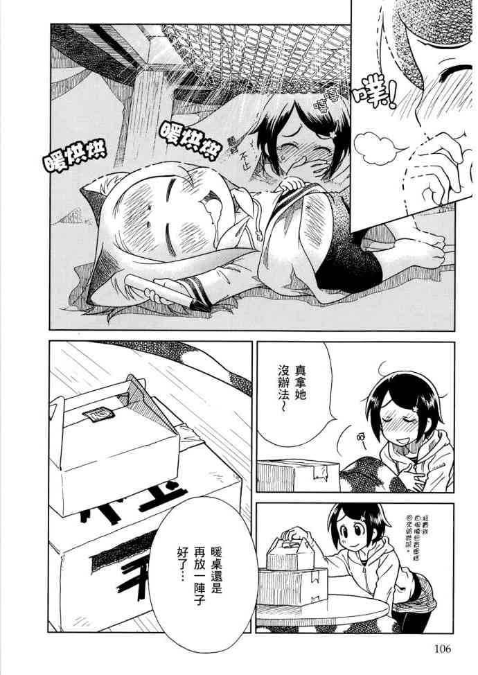 猫又当家 - 第01卷 - 第109张图