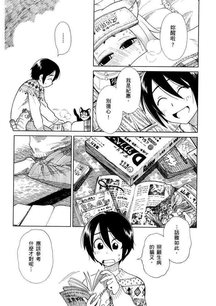 猫又当家 - 第01卷 - 第10张图