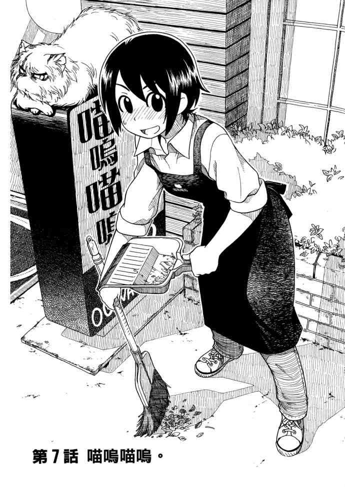 猫又当家 - 第01卷 - 第112张图