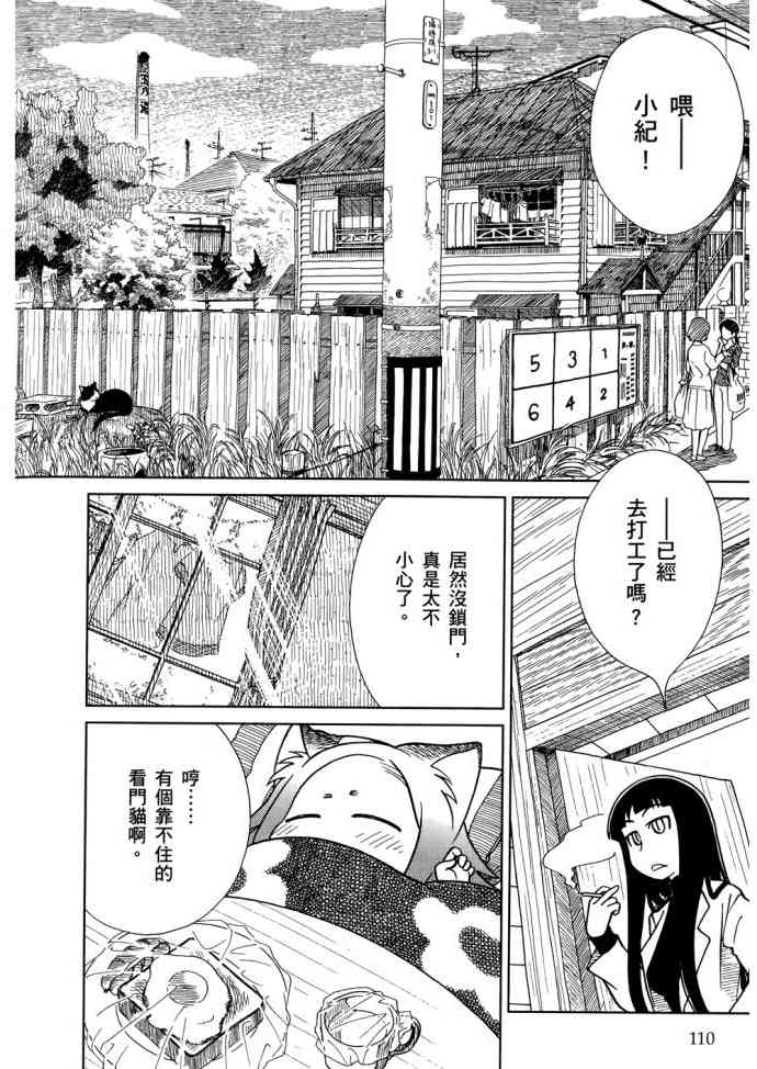 猫又当家 - 第01卷 - 第113张图