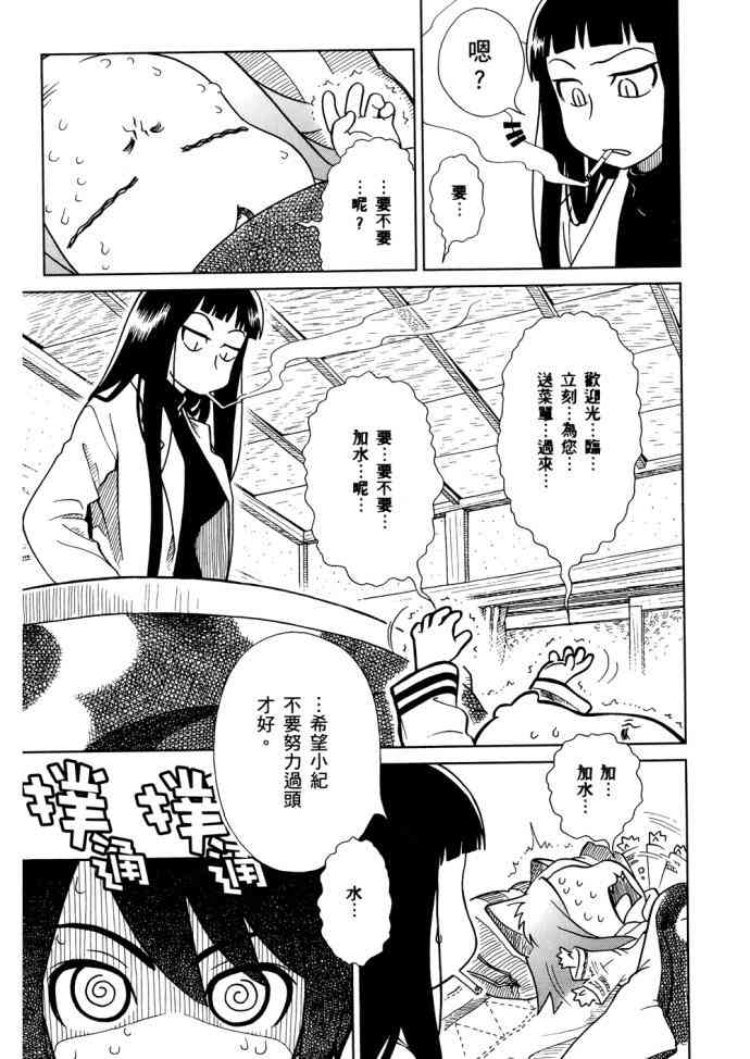 猫又当家 - 第01卷 - 第114张图