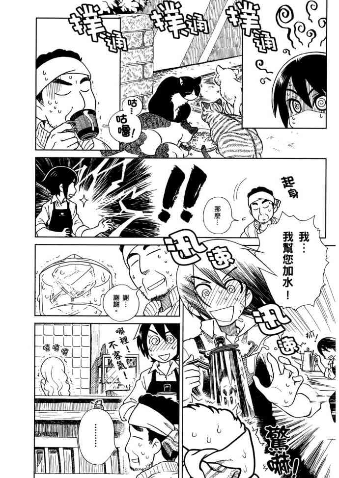 猫又当家 - 第01卷 - 第115张图