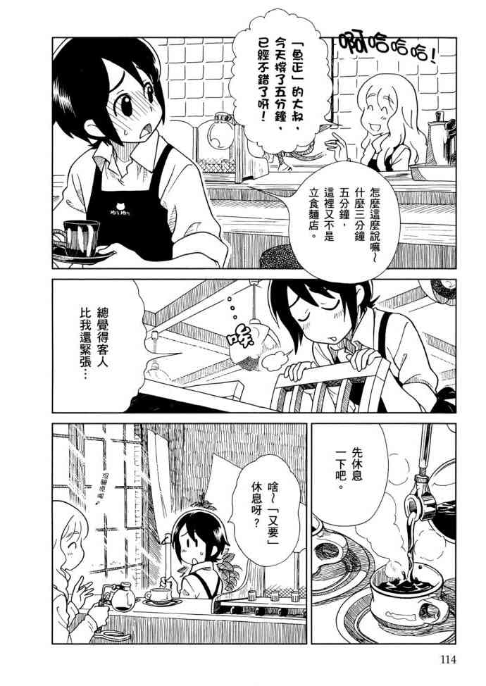 猫又当家 - 第01卷 - 第117张图