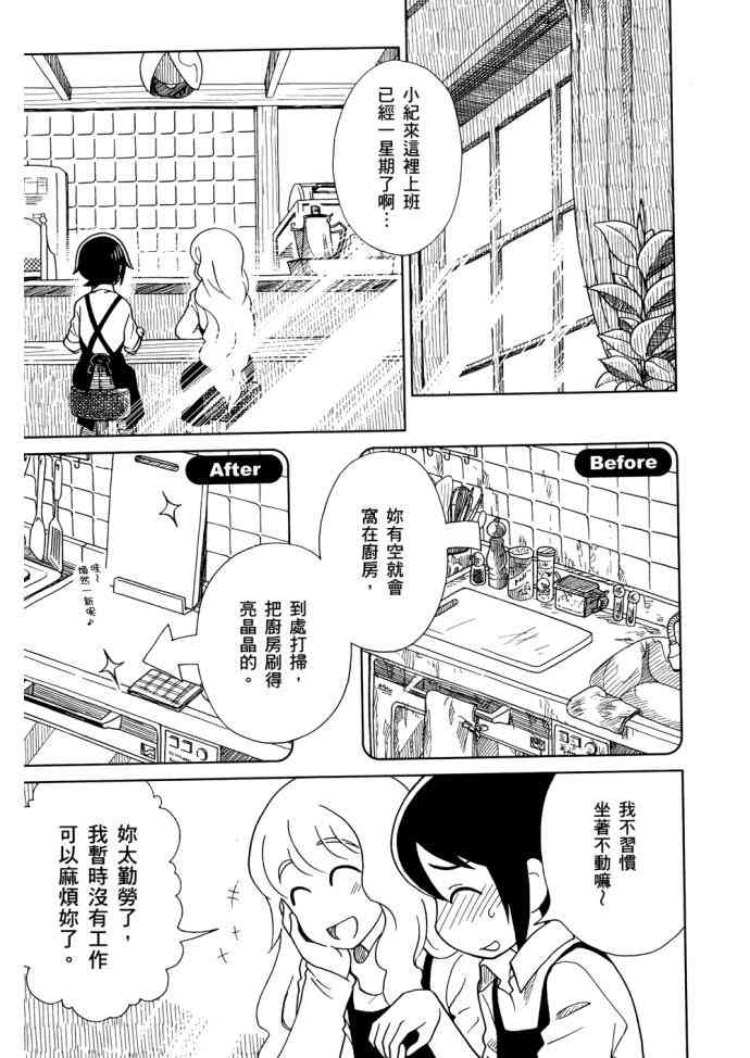 猫又当家 - 第01卷 - 第118张图