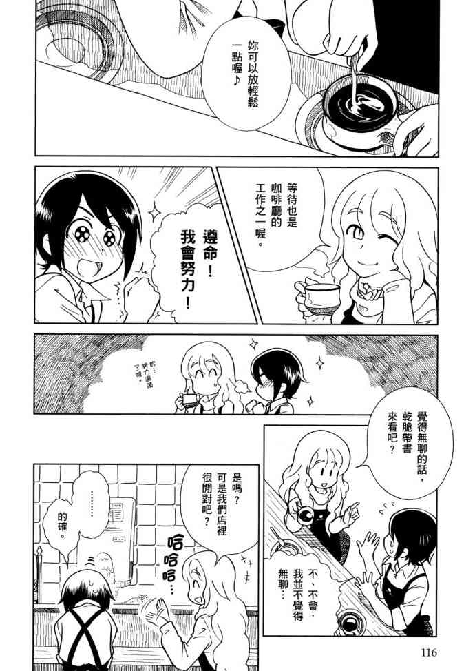 猫又当家 - 第01卷 - 第119张图