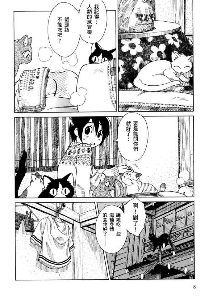 猫又当家 - 第01卷 - 第11张图