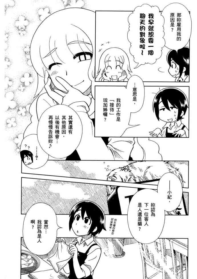 猫又当家 - 第01卷 - 第121张图