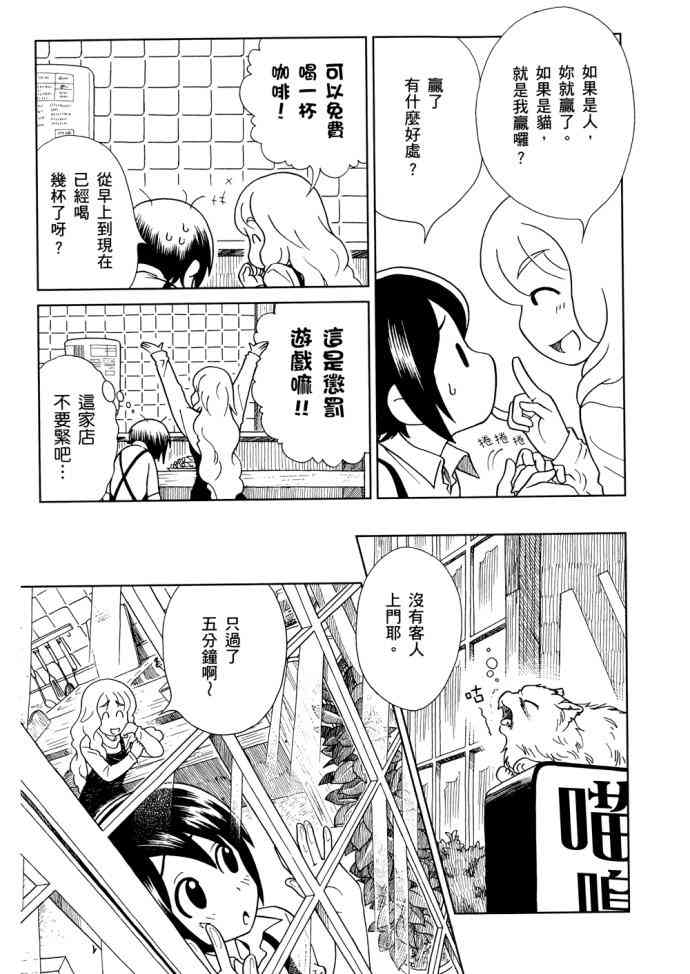 猫又当家 - 第01卷 - 第122张图