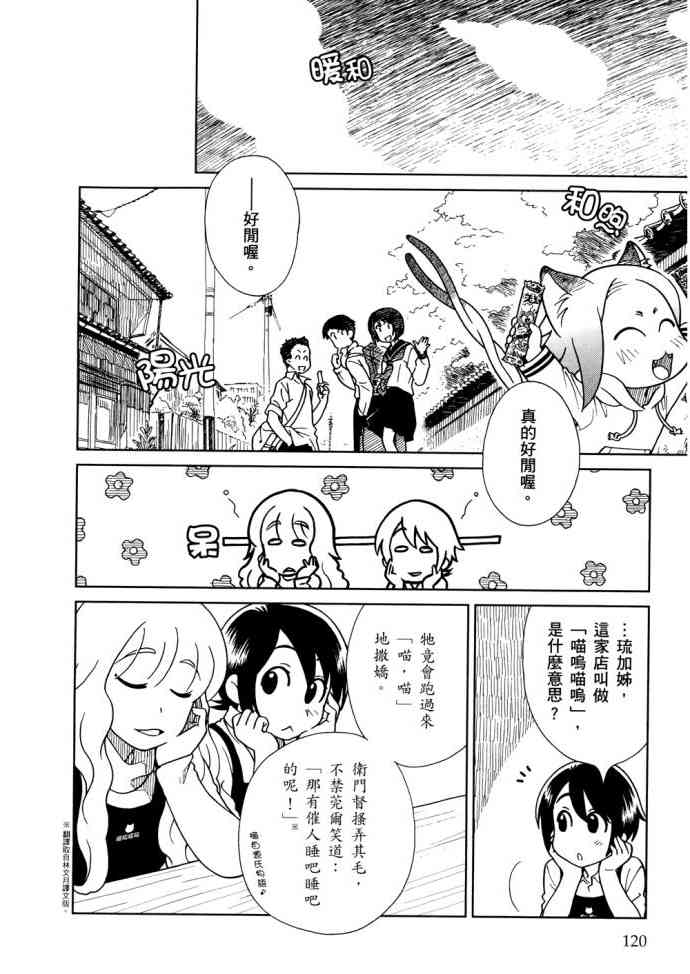 猫又当家 - 第01卷 - 第123张图