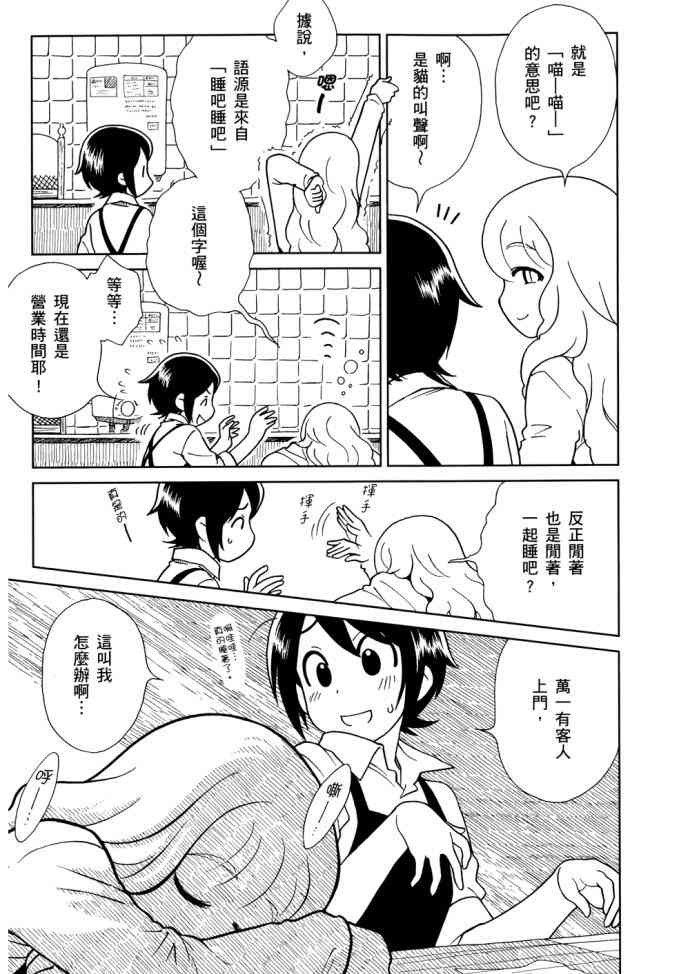 猫又当家 - 第01卷 - 第124张图