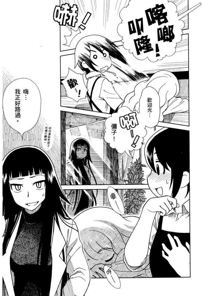 猫又当家 - 第01卷 - 第126张图