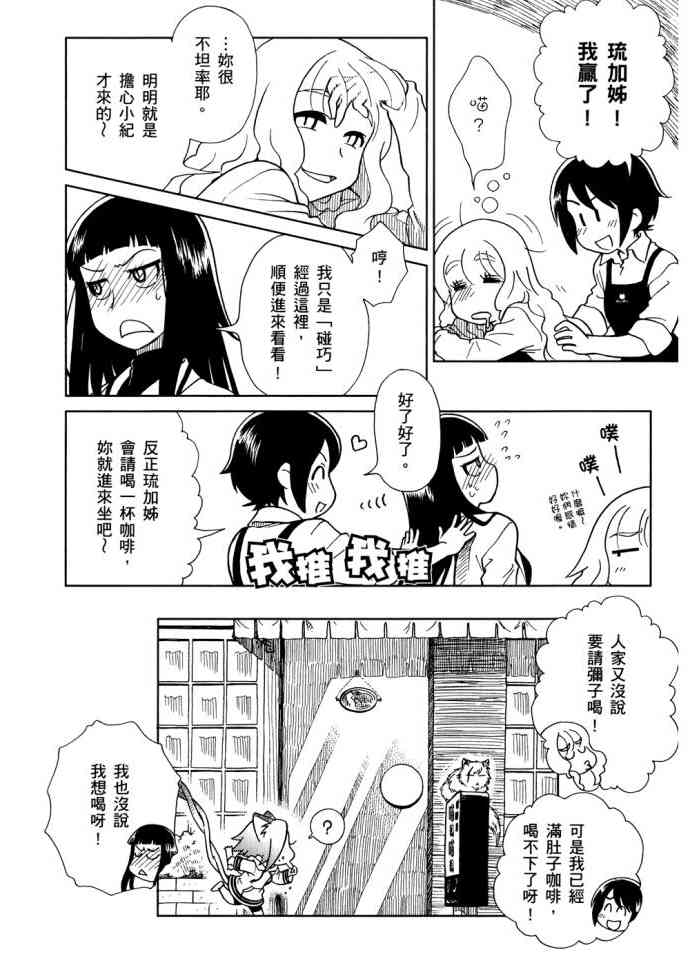 猫又当家 - 第01卷 - 第127张图