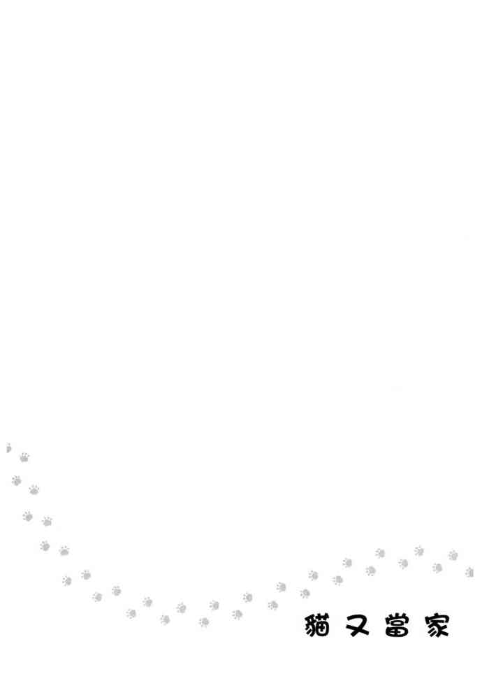 猫又当家 - 第01卷 - 第129张图