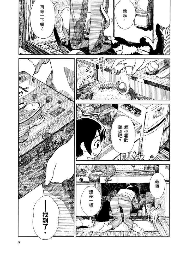 猫又当家 - 第01卷 - 第12张图