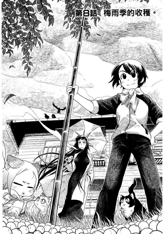 猫又当家 - 第01卷 - 第130张图