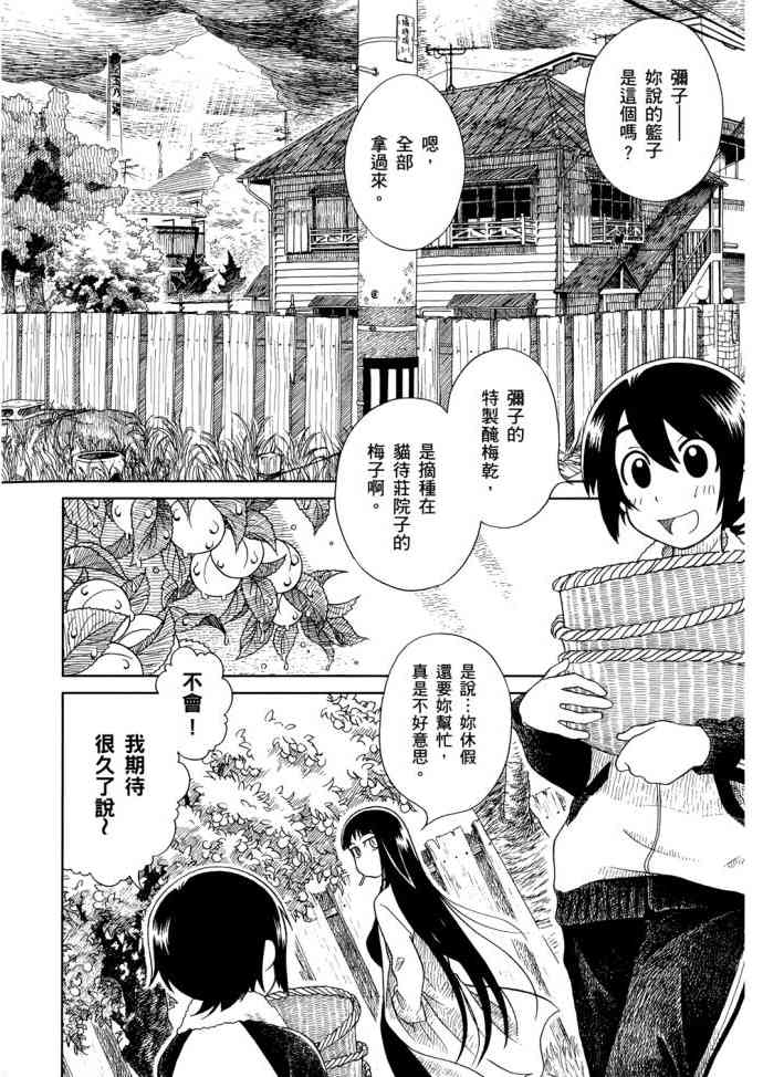 猫又当家 - 第01卷 - 第131张图