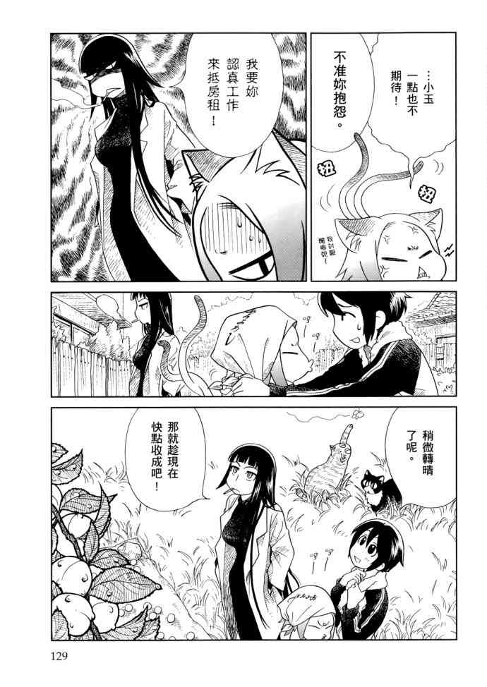 猫又当家 - 第01卷 - 第132张图