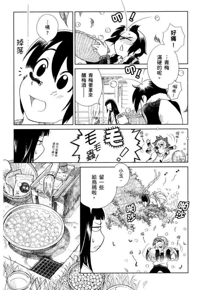 猫又当家 - 第01卷 - 第134张图