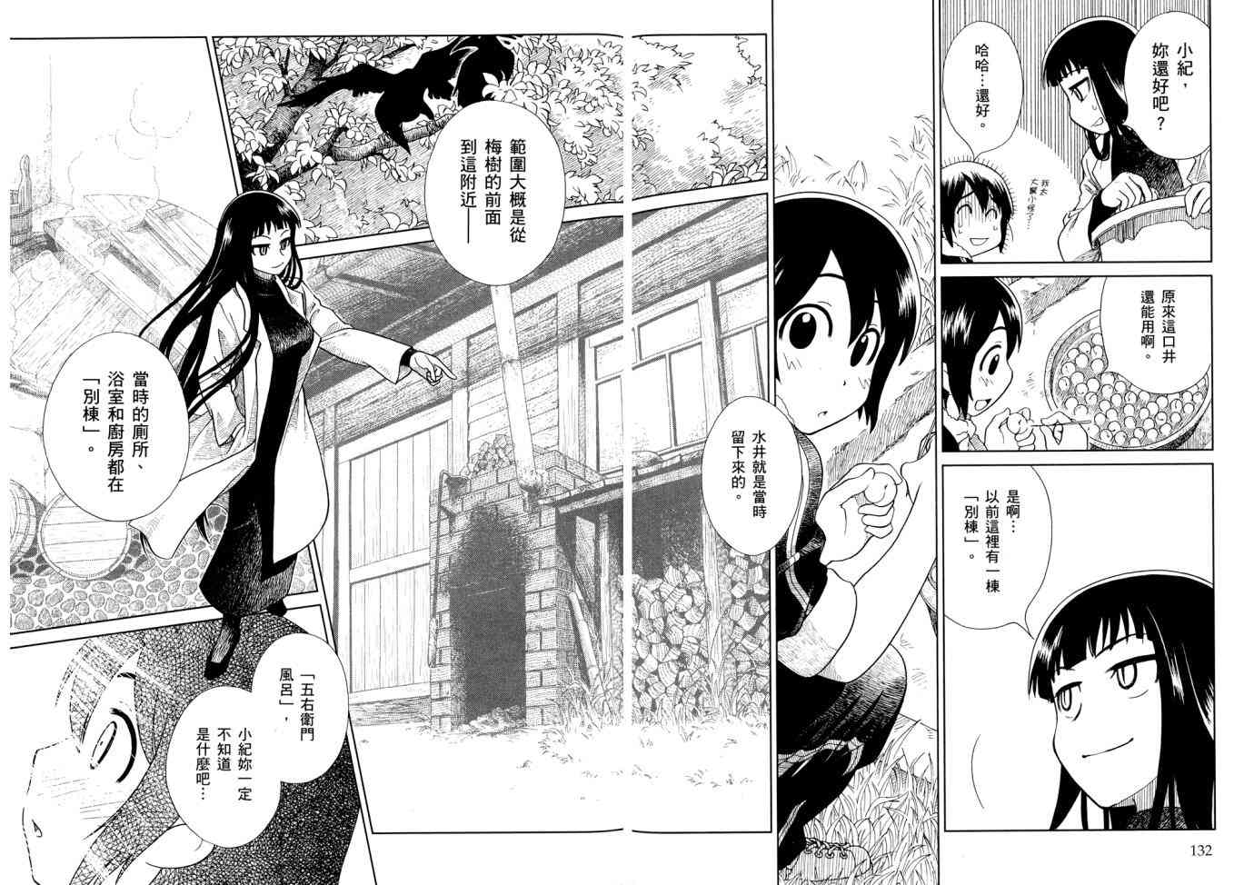 猫又当家 - 第01卷 - 第135张图