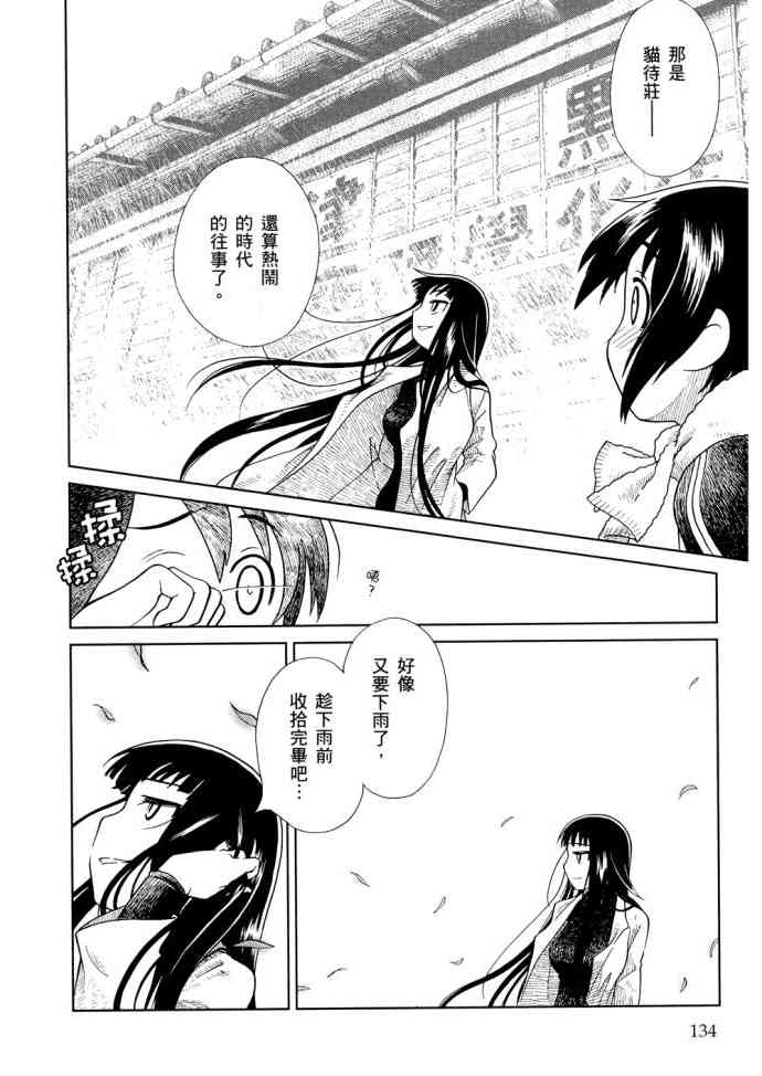 猫又当家 - 第01卷 - 第136张图