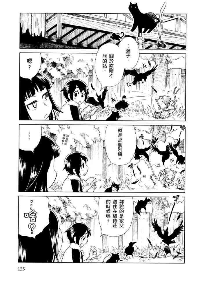 猫又当家 - 第01卷 - 第137张图