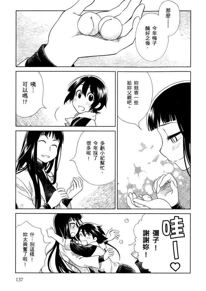 猫又当家 - 第01卷 - 第139张图