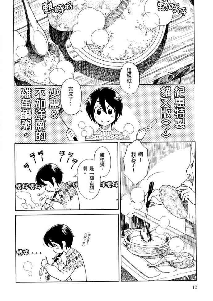 猫又当家 - 第01卷 - 第13张图