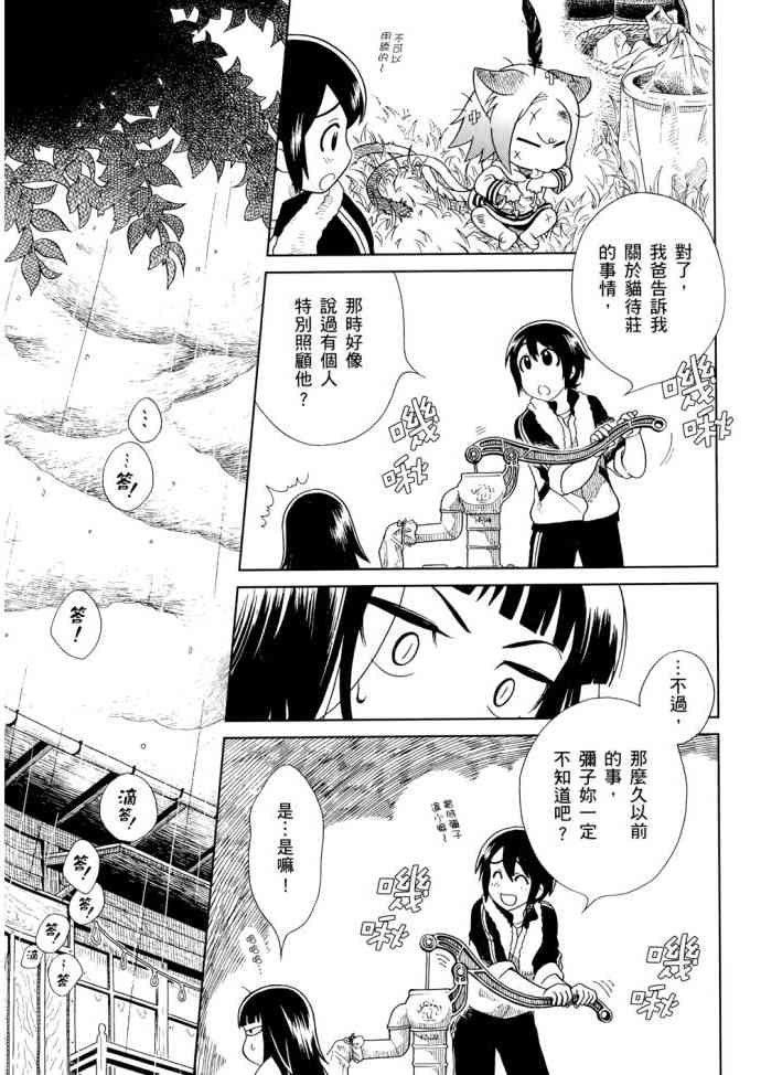 猫又当家 - 第01卷 - 第140张图