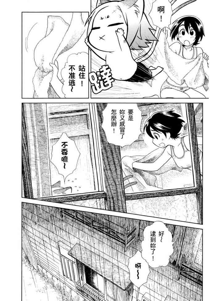 猫又当家 - 第01卷 - 第142张图