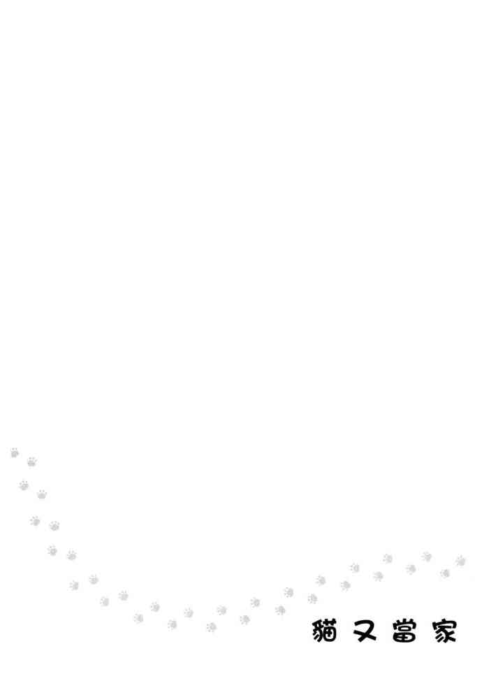 猫又当家 - 第01卷 - 第146张图