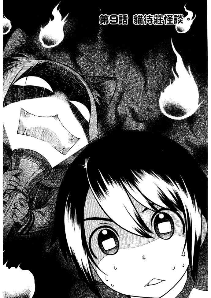 猫又当家 - 第01卷 - 第147张图