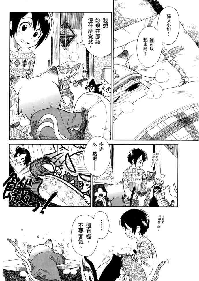 猫又当家 - 第01卷 - 第14张图
