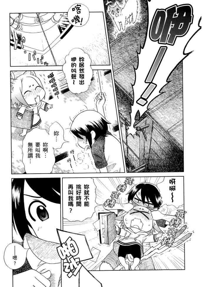 猫又当家 - 第01卷 - 第151张图