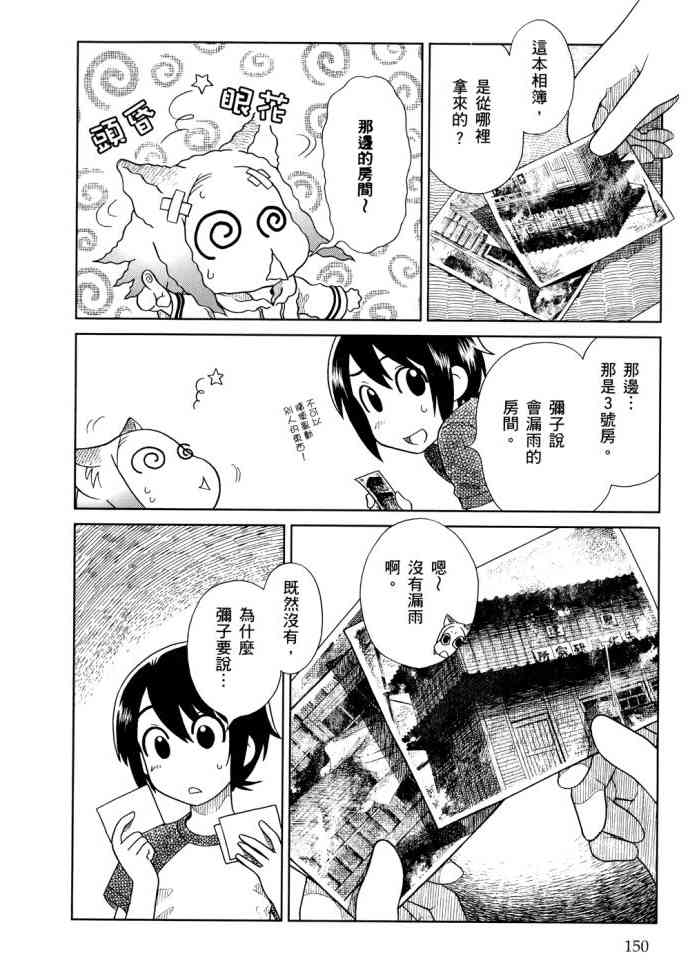 猫又当家 - 第01卷 - 第152张图