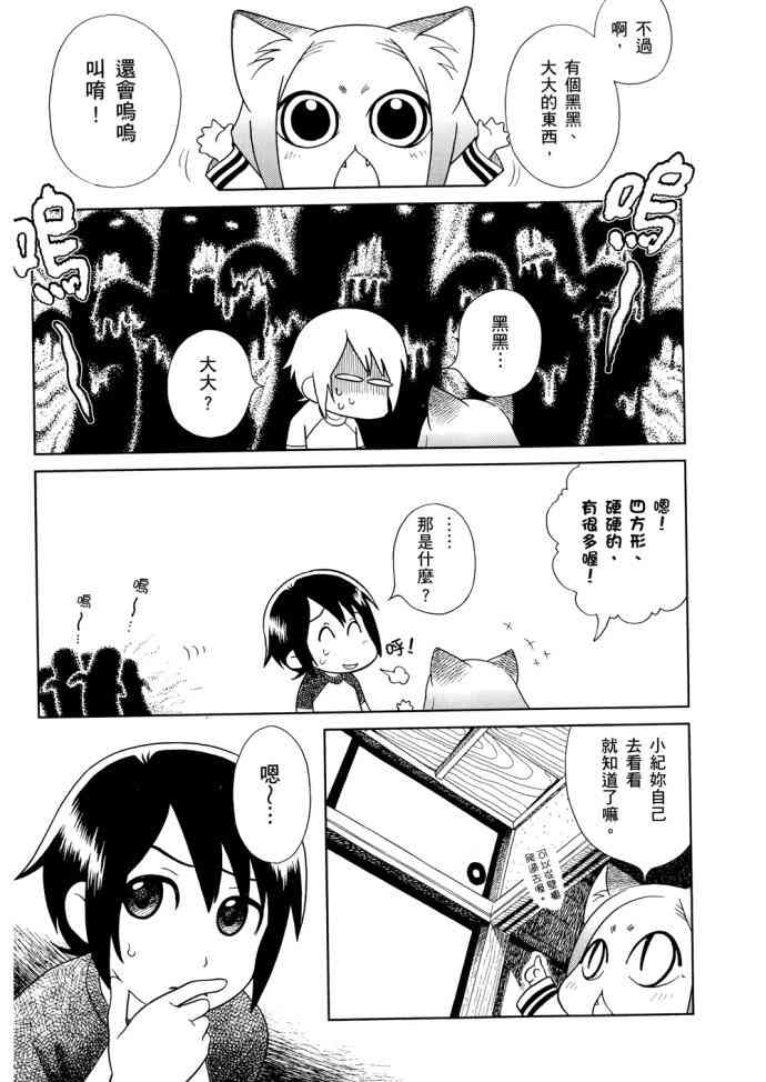 猫又当家 - 第01卷 - 第153张图