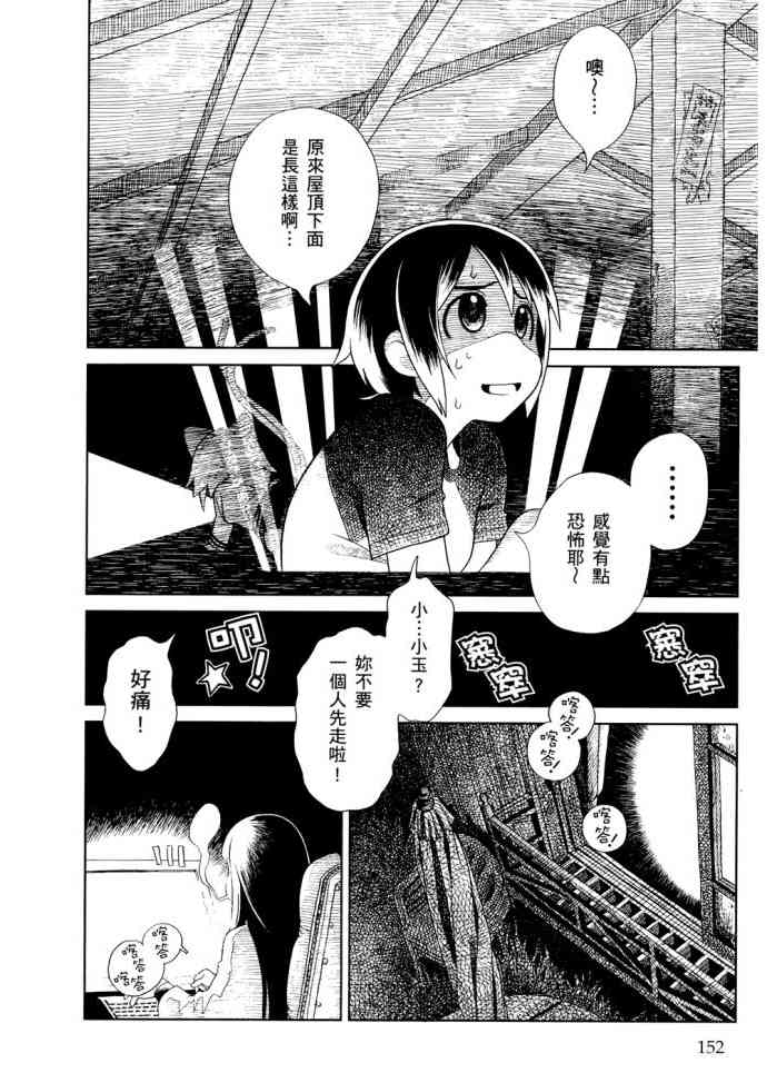 猫又当家 - 第01卷 - 第154张图