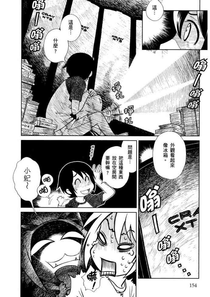 猫又当家 - 第01卷 - 第156张图