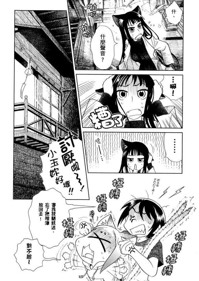 猫又当家 - 第01卷 - 第158张图