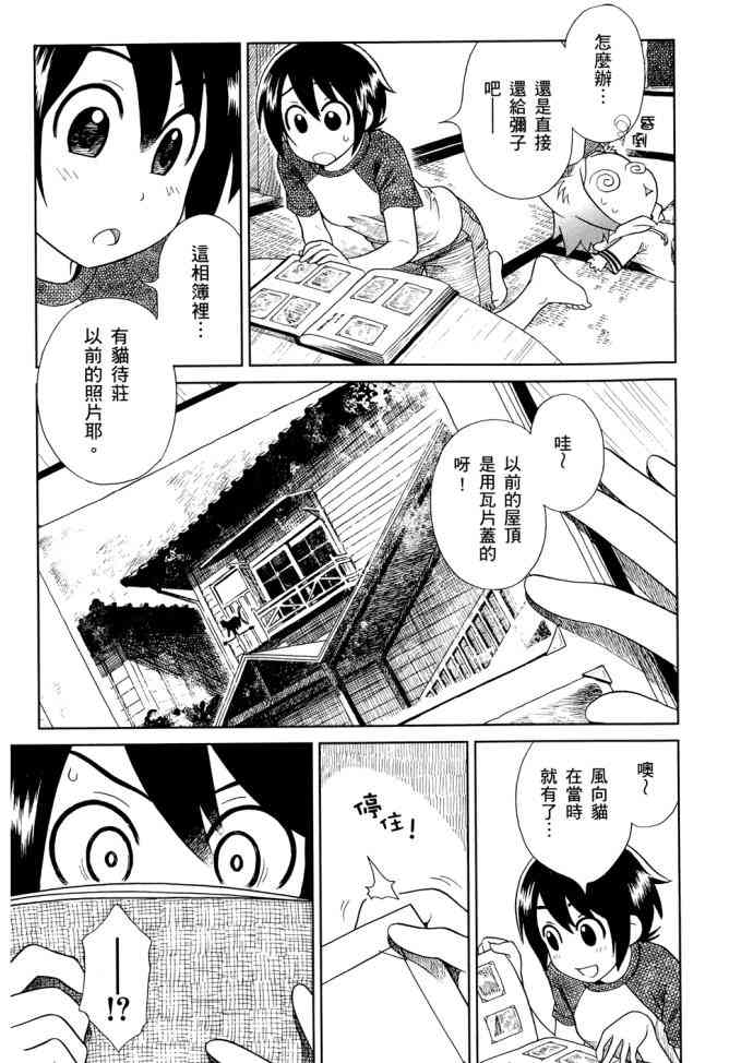 猫又当家 - 第01卷 - 第159张图