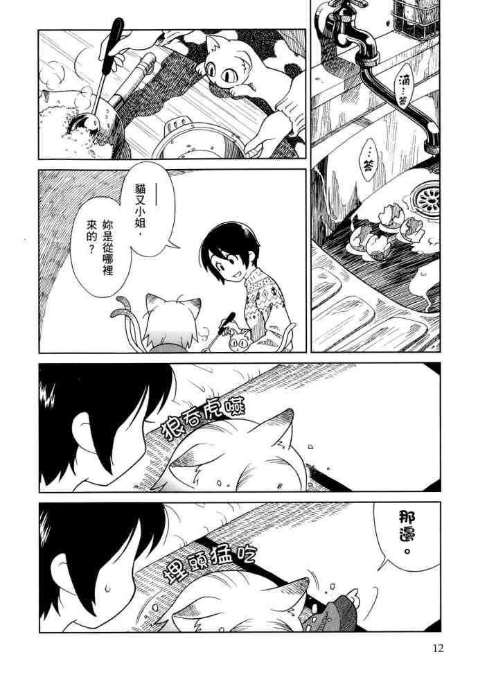 猫又当家 - 第01卷 - 第15张图