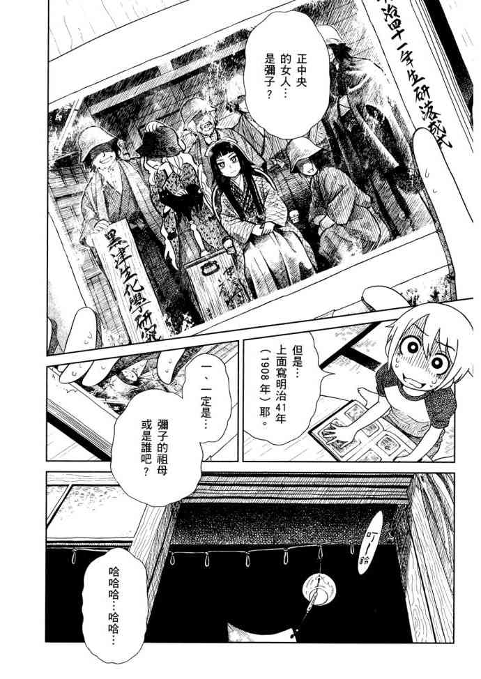 猫又当家 - 第01卷 - 第160张图