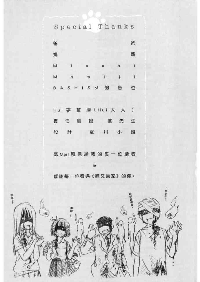 猫又当家 - 第01卷 - 第161张图